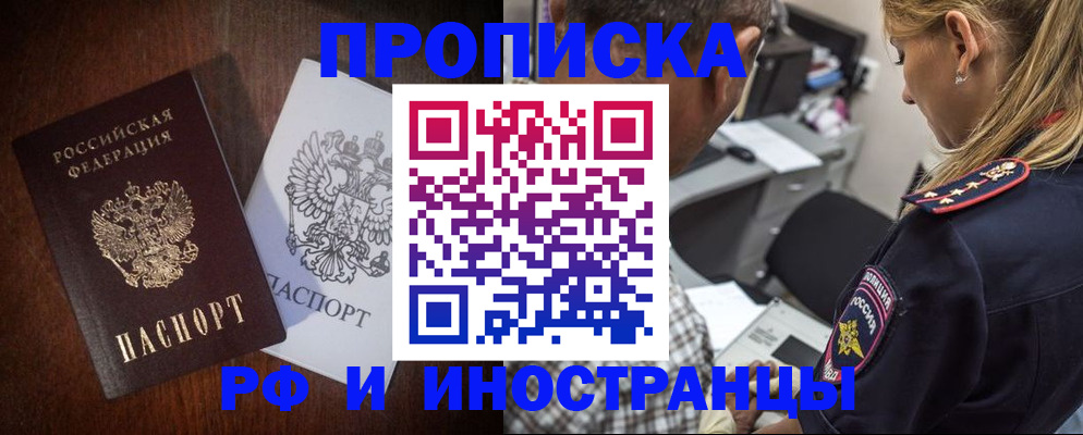 прописка законно в Лянторе