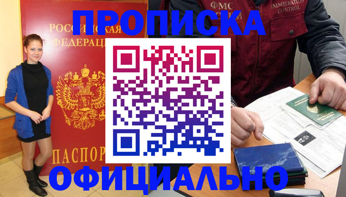 прописка 2025 в Лянторе